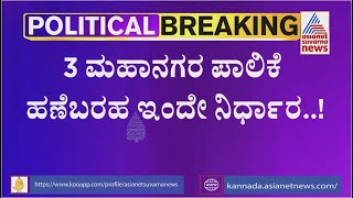 Voting Begins For Belagavi City Corporation Election