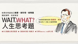 哈佛大學教育學院院長給畢業生最重要的一堂課《人生思考題》