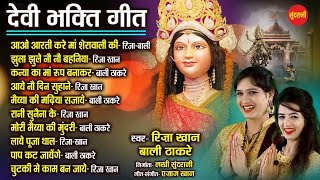 देवी भक्ति गीत - Devi Bhakti Geet - Top 10 - Audio Jukebox 2021 - Goddess Durga Song 2021