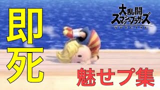 【スマブラSP】リュカ コンボ集 - Smash Ultimate Lucas Montage