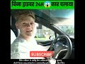 24 घंटे बिना ड्राइवर कार कैसे चलाया 😱😱🤔🔥 factsingh shorts 24hours_driverless_car challenge