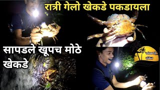 @KokaniSanketVlogs रात्री गेलो खेकडे पकडायला, खूपच मोठ्याsizeचे खेकडे भेटले #कोकणातीलखेकडे #crabs