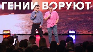 Не копируйте. ВОРУЙТЕ! // Выступление на РЭД ЭКСПО