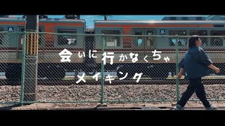 『会いに行かなくちゃ』メイキング(火曜１班) 関西大学 社会学部メディア専攻 音楽映像制作実習 2022年度