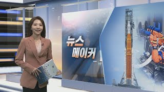 [뉴스메이커] 무네킹 캄포스 / 연합뉴스TV (YonhapnewsTV)