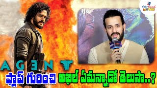 ఏజెంట్ ఫ్లాప్ గురించి అఖిల్ ఏమన్నాడో తెలుసా | Akhil Akkineni comments on Agent film flop | CF Movies