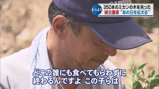 【西日本豪雨】被災農家の４年。大学生に“伝える”あの日。＜NEWS CH.4＞