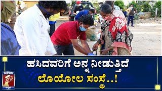 ನಿತ್ಯವೂ ನೂರಾರು ಕುಟುಂಬಗಳಿಗೆ ಫುಡ್ ಕಿಟ್ ವಿತರಣೆ..!| Loyola College Distributing Food Kits to The Poor