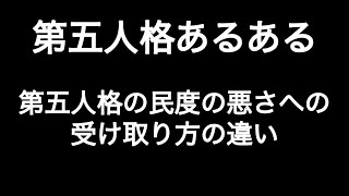 第五人格の民度の悪さへの受け取り方の違い 第五人格あるある 【IdentityV】【あるある】