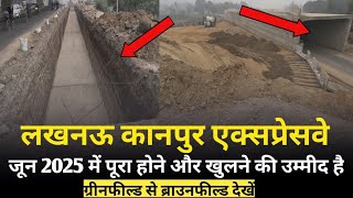 Lucknow-Kanpur Expressway latest Update | Expected to be opened in June 2025| @Avadhkprince