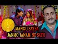 Mangu Sayba Janmo Janam No Sath New Gujarati Movie | 2020 Gujarati Movies | Cinekorn Gujarati