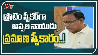 MLA Sambangi Venkata China Appala Naidu Takes Oath As Protem Speaker | NTV