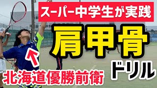 ガチガチの肩甲骨を柔らかくする3つのストレッチ！サーブ・スマッシュが上手くなる方法【ソフトテニス/Soft Tennis】