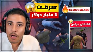 عبسي سرق 2 مليار وباع حواس وصار يوزع فلوس اقوى صدمة بتاريخ ريسبكت 😂🔥