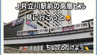 東京都立川市、ＪＲ立川駅前の高層ビル🏢