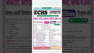 ECHS-AMBALA 2022 | EX-SERVICEMEN CONTRIBUTORY HEALTH SCHEME 2022