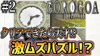 【ゴロゴア(Gorogoa) 実況】クリア出来たら天才!?難易度爆上がり超難関パズルと化して絶望した...【Steam】