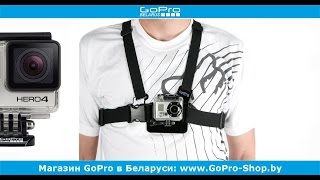 Крепления для GoPro в Минске ► GoPro крепление на грудь обзор ◄ GoPro-Shop.by