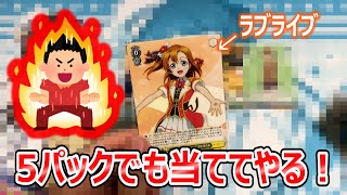 【ヴァイス 開封】5パックだけ購入したら予想外のチャンスが到来したんだが・・・。【開封動画】