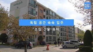 [KBS뉴스춘천] 독립 공간 속속 입주... \