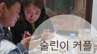 40대커플 백막걸리VS국순당 비교체험