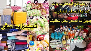 تجهيزات السفر هدايا 🎁 السفر نصائح لترتيب حقائب السفر الأغراض الممنوعة في شنطة الطائرة حقيبة السفر✈️