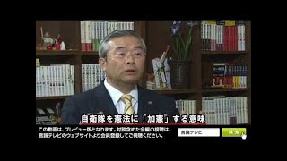 【右向け右】第156回 - 2020年、憲法改正か／田村重信・自民党政務調査会審議役 × 花田紀凱（プレビュー版）