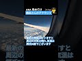 🧑‍✈️機長アナウンス　富士山が見えます　ana 夏の富士山 富士山 fujisan mountfuji mtfuji