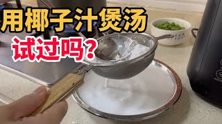 223Q：小秋放弃摆摊这样选择如何？煮鸡汤补身体，Xo酱炒饭又香又好吃