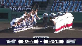 健大高崎―智弁学園 整列【第106回全国高校野球選手権大会】