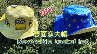 DIY tutorial- 漁夫帽bucket hat