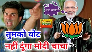 चुनाव कॉमेडी 🤣| Bjp Vs Congress | Narendra Modi | Election Result | Funny Dubbing | 2024 South Movie