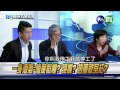 20150522華視新聞廣場：大巨蛋閃電復工 柯p打啥算盤 3