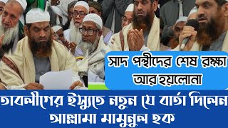 তাদের কার্যক্রম কে নি/ষি/দ্ধ করা ।