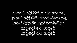 Kawudo Mata Adare / කවුදෝ මට ආදරේ