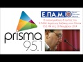 ΕΠΑΜ Δ.Καζάκης στον prisma fm 20 Νοεμβρίου 2014