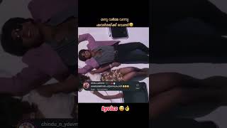 എജ്ജാതി പാട്ട് 😂 വയലാർ എഴുതുമോ ഇതുപോലെ 😅😂#youtubeshorts #malayalamsongs  #song #parady #songs #funny