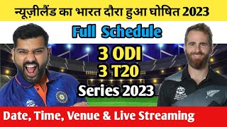 New Zealand Tour Of India 2023 | IND T20 Squad vs NZ 2023 | IND vs NZ 2023 Full Schedule