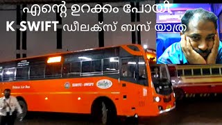 K Swift Deluxe air bus travel experience l കെ സ്വിഫ്റ്റ് deluxe പേര് കളയിക്കും l KSRTC l K Swift