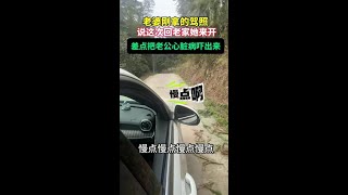 慢点，慢点，踩刹车踩刹车！#山路险峻 #最美的风景在路上 #搞笑