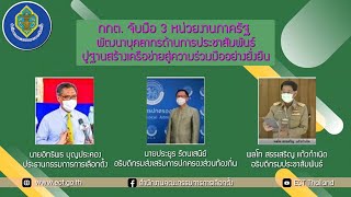 การอบรมผู้บริหารและพนักงานของ สนง.กกต.จว.เสริมสร้างความร่วมมือภาคีสื่อมวลชนระดับ จว. รุ่น 4