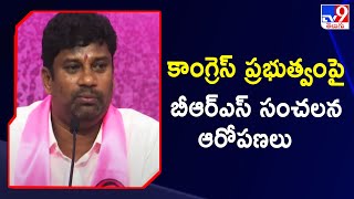 కాంగ్రెస్ ప్రభుత్వంపై బీఆర్ఎస్ సంచలన ఆరోపణలు | BRS Leaders Comments on Congress Govt - TV9