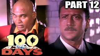 100 Days (1991) - Part 12 | Bollywood Hindi Movie | Jackie Shroff, Madhuri Dixit, Laxmikant Berde