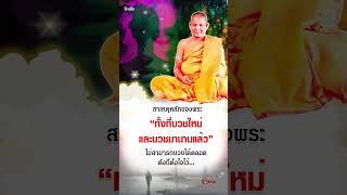 สาเหตุหลักของพระทั้งที่บวชใหม่และบวชมานานแล้วไม่สามารถบวชได้ตลอดดังที่ตั้งใจไว้