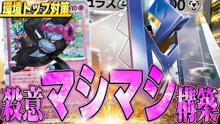 環境トップガンメタのブリジュラスが刺さりすぎてる...！！！！！【ポケカ対戦】