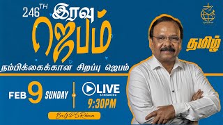 🔴 🅻🅸🆅🅴 246th Weekly NIGHT PRAYER | TAMIL | DAY - 1777 | Bro. G.P.S. Robinson