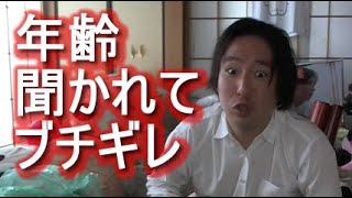 【神回】関慎吾　年齢聞かれてブチギレ　 2022年07月26日16時