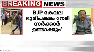 ത്രിപുരയിൽ BJP കേവല ഭൂരിപക്ഷം സർക്കാർ ഉണ്ടാക്കുമെന്ന് രാജീവ് ഭട്ടാചാർജി