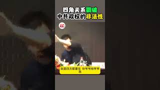 任剑涛 | 我为什么不承认中共政权的合法性？ #搞笑