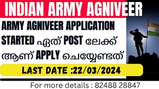 INDIAN ARMY AGNIVEER.... 🛑ഏത് പോസ്റ്റിലേക്കാണ് APPLY ചെയ്യേണ്ടത് ✅✅detailed video.